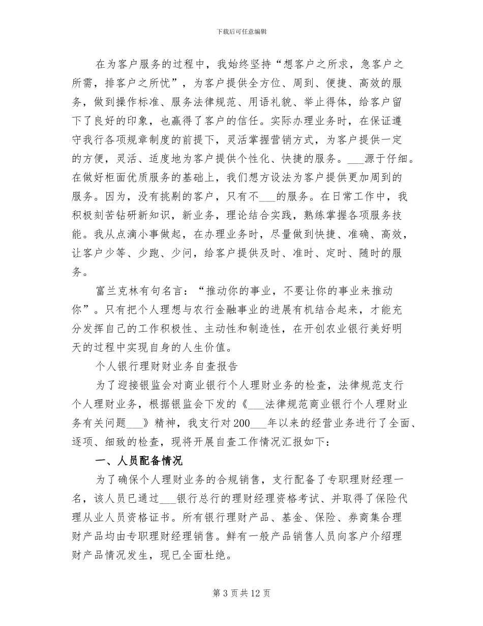 2024银行职员个人工作总结_第3页