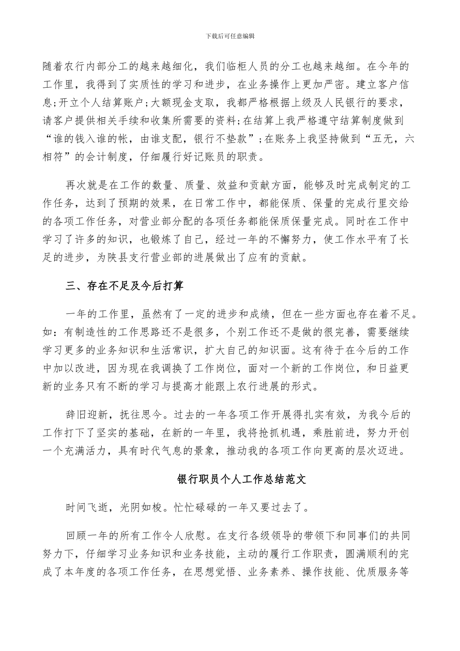 2024银行职员年度个人工作总结范文_第2页