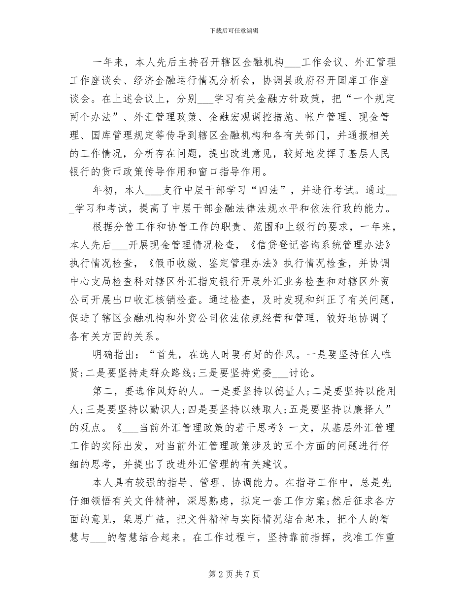 2024银行职员个人年度工作总结_第2页