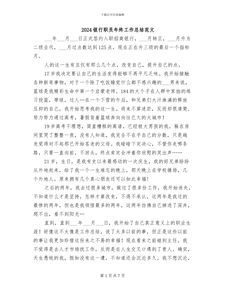 2024银行职员年终工作总结范文_第1页