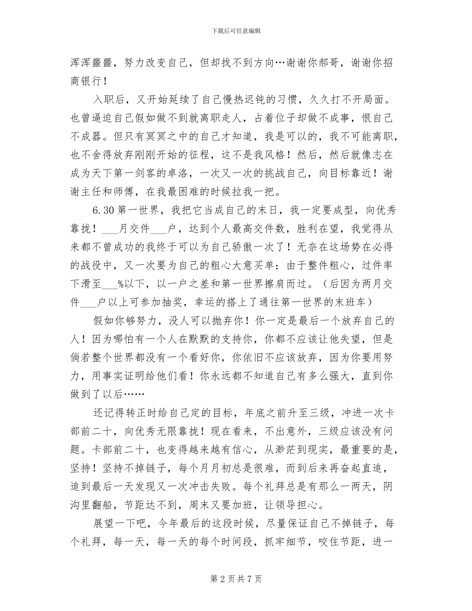 2024银行职员年终工作总结范文_第2页