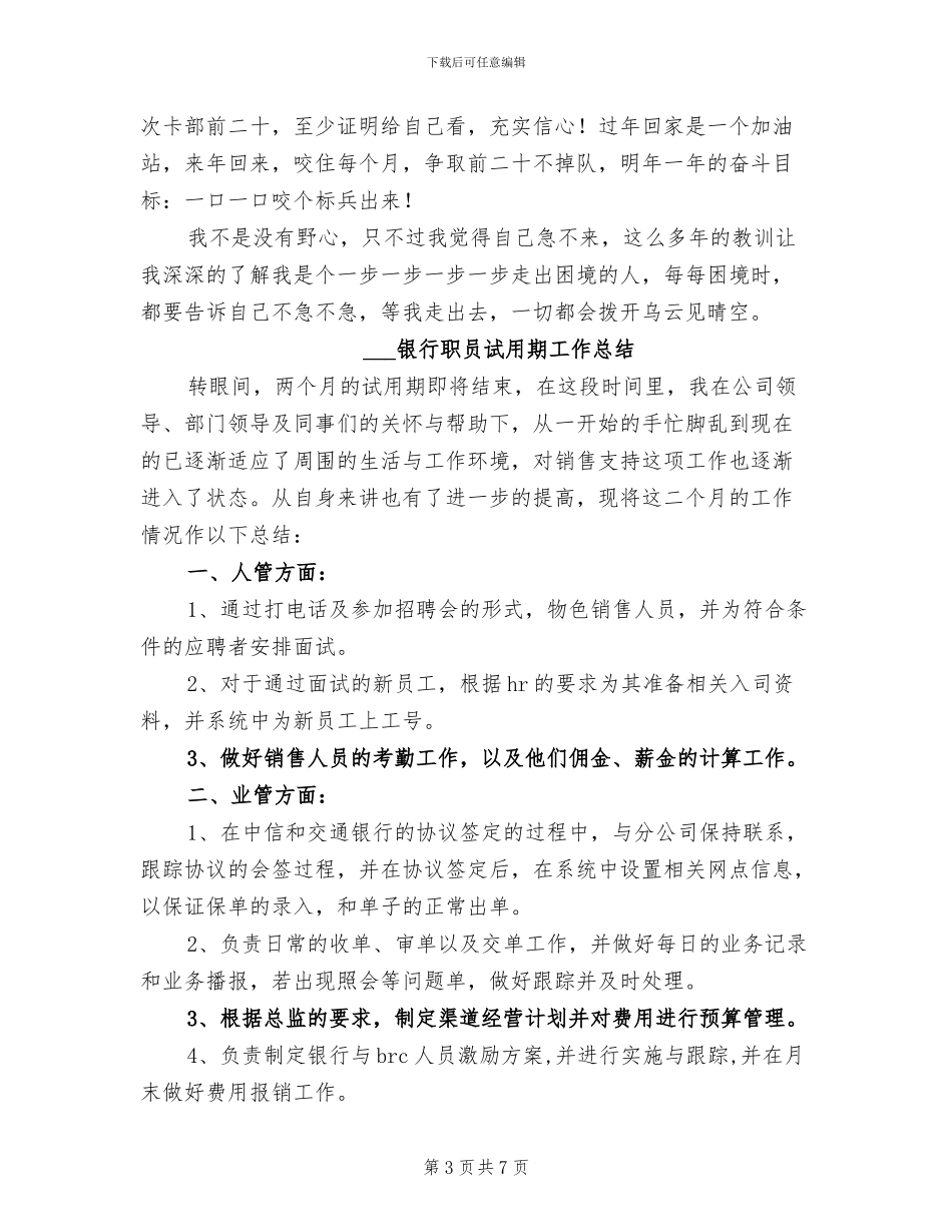 2024银行职员年终工作总结范文_第3页