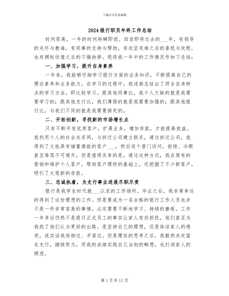 2024银行职员年终工作总结_第1页