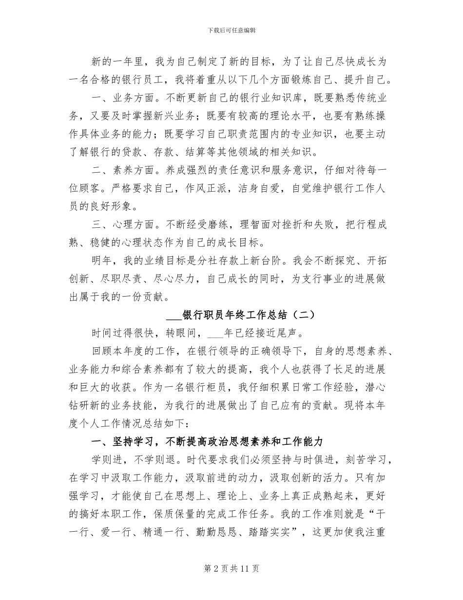 2024银行职员年终工作总结_第2页