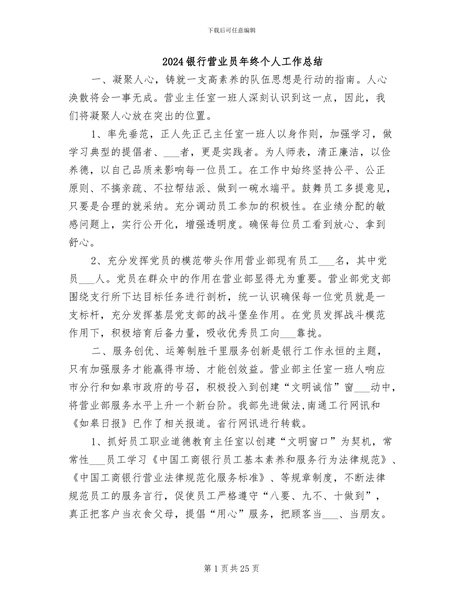 2024银行营业员年终个人工作总结_第1页