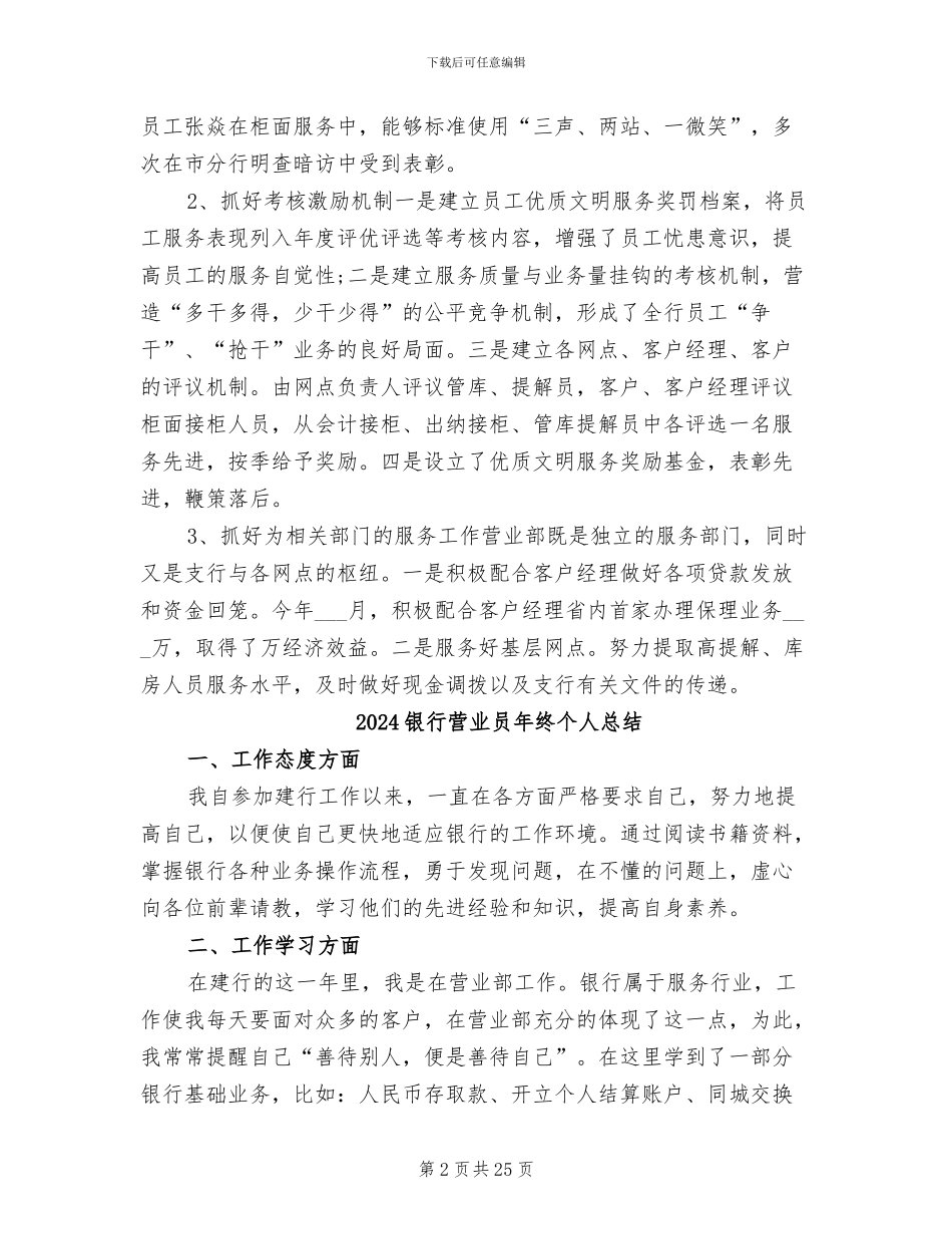 2024银行营业员年终个人工作总结_第2页