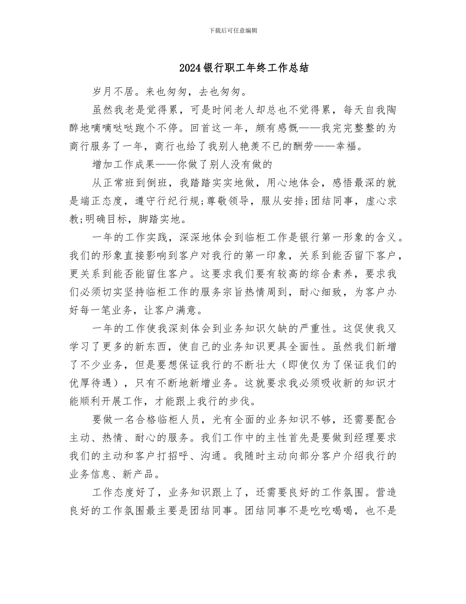 2024银行职工年终工作总结_第1页