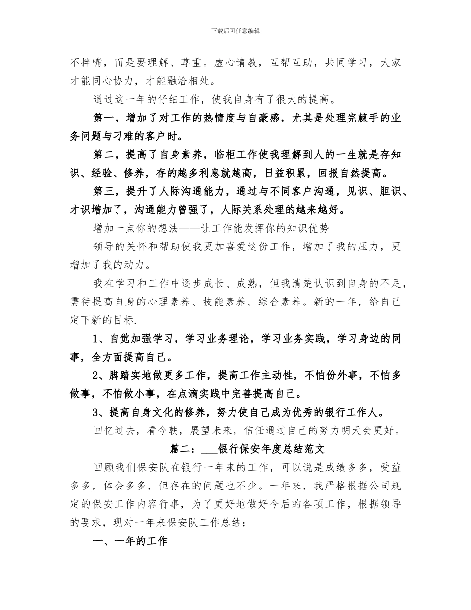 2024银行职工年终工作总结_第2页