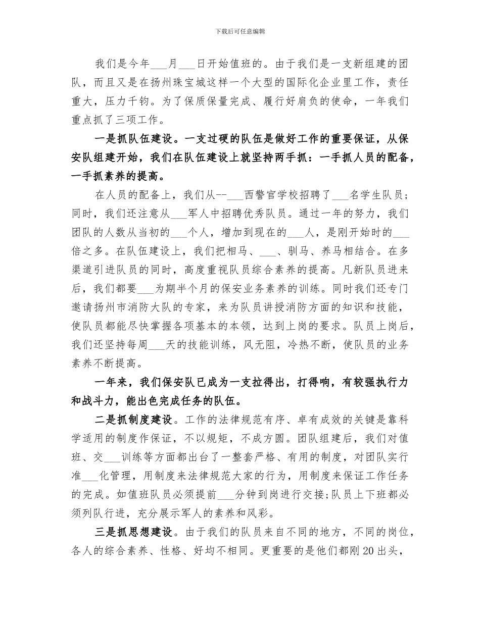 2024银行职工年终工作总结_第3页
