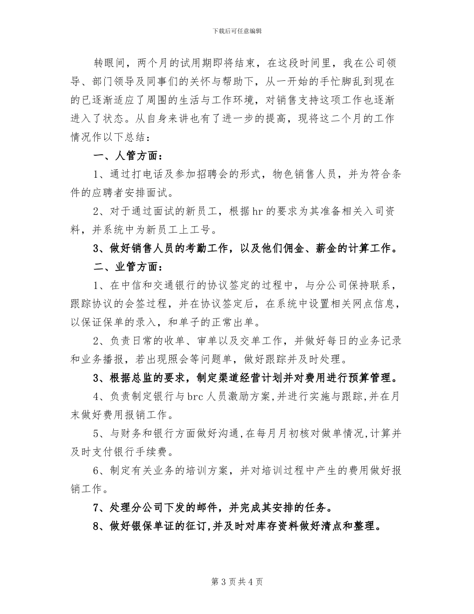 2024银行职员试用期工作总结范文_第3页