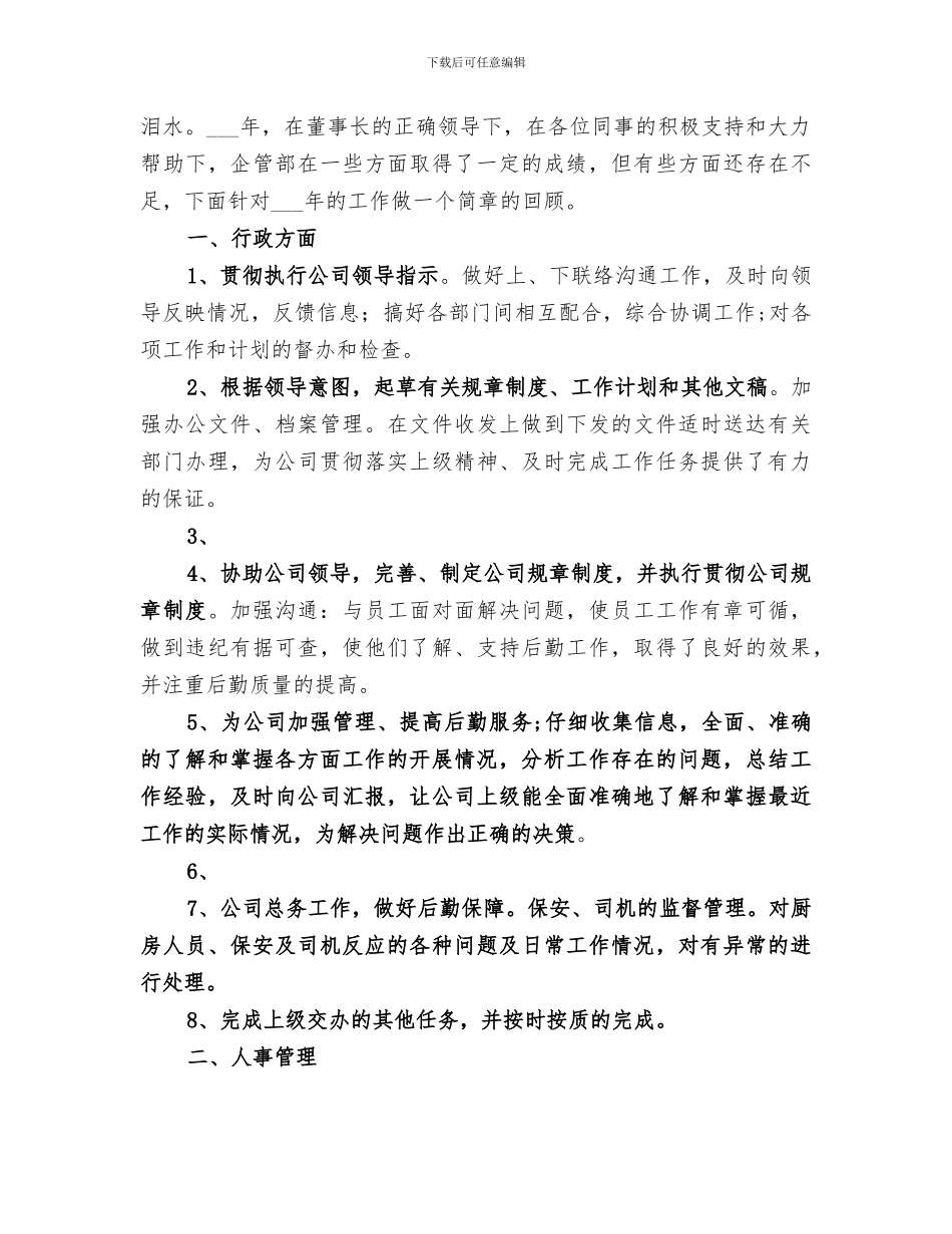 2024银行行政人事部工作总结_第2页