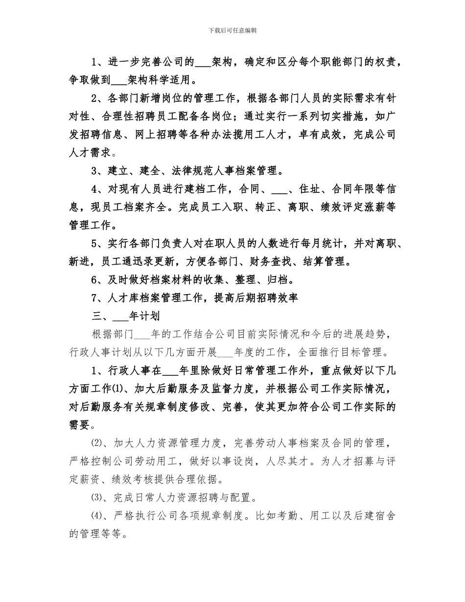 2024银行行政人事部工作总结_第3页