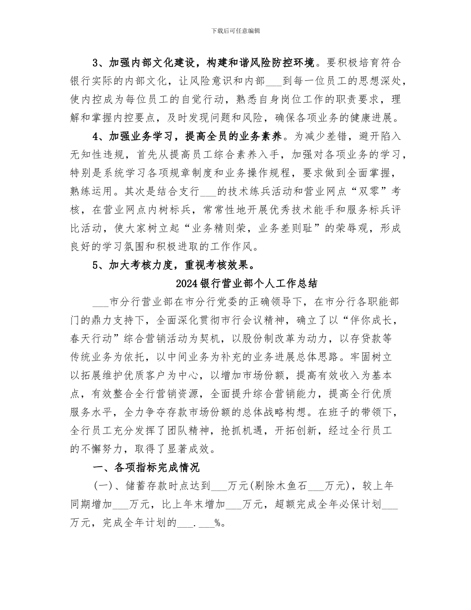 2024银行营业网点半年工作总结_第2页