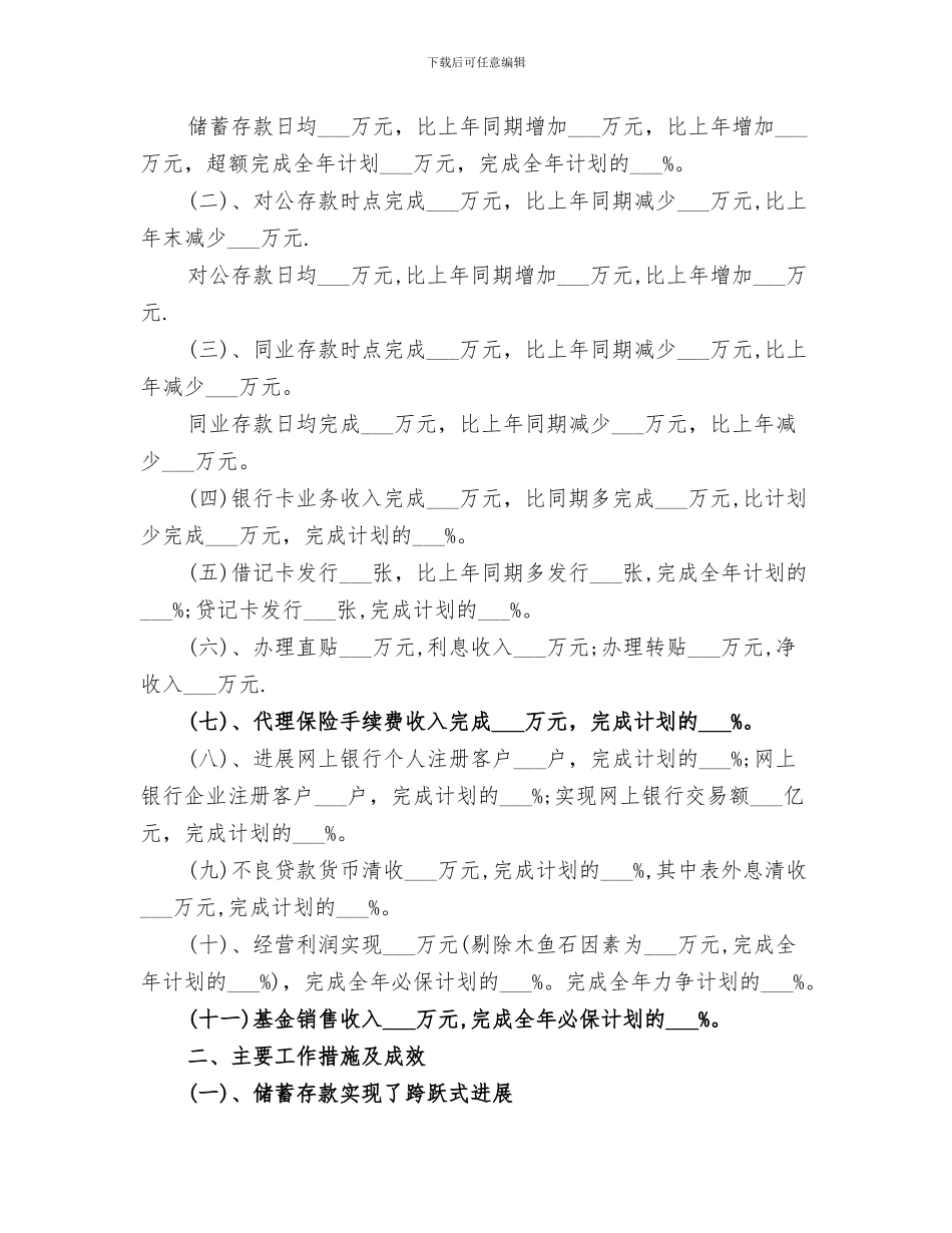 2024银行营业网点半年工作总结_第3页