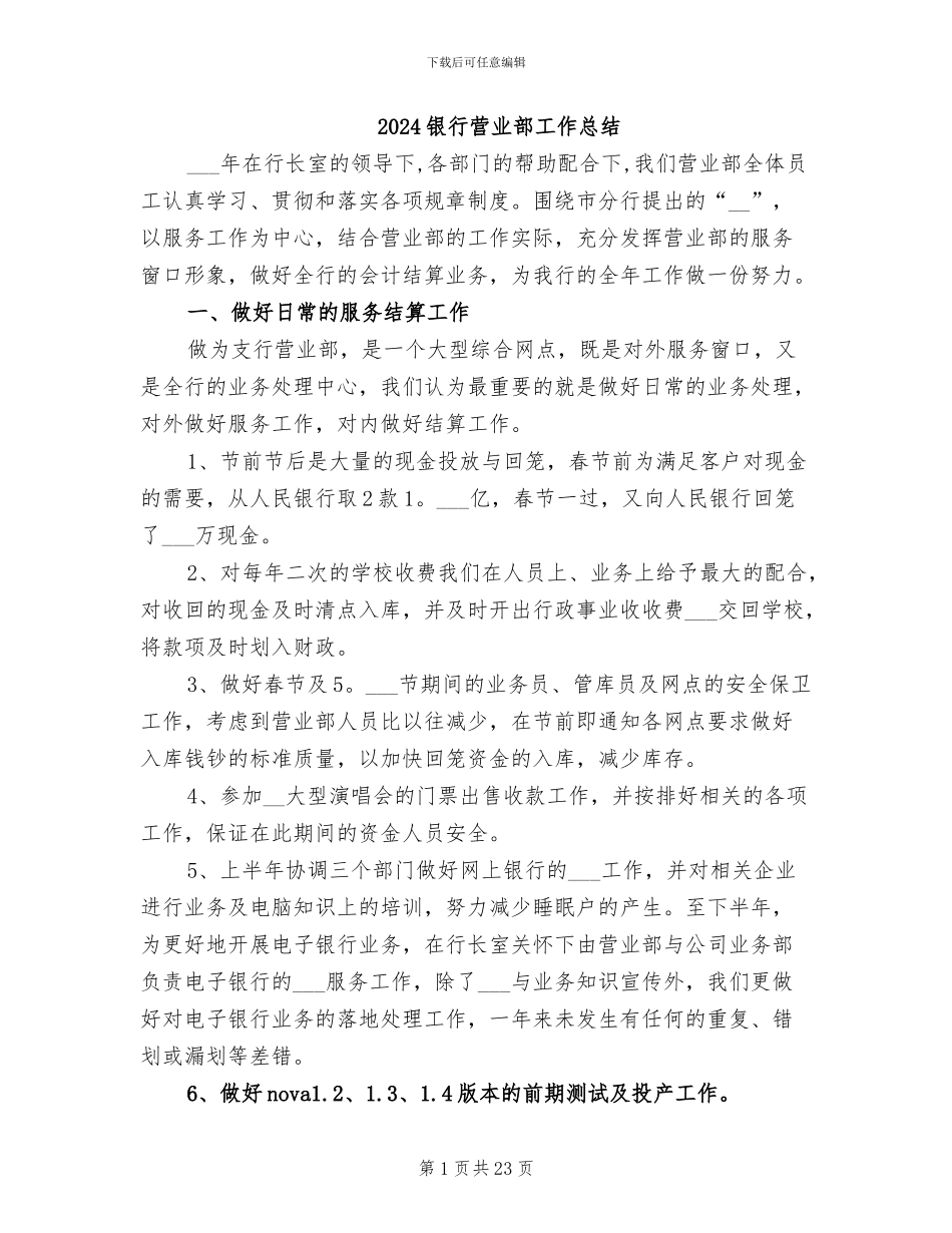2024银行营业部工作总结_第1页