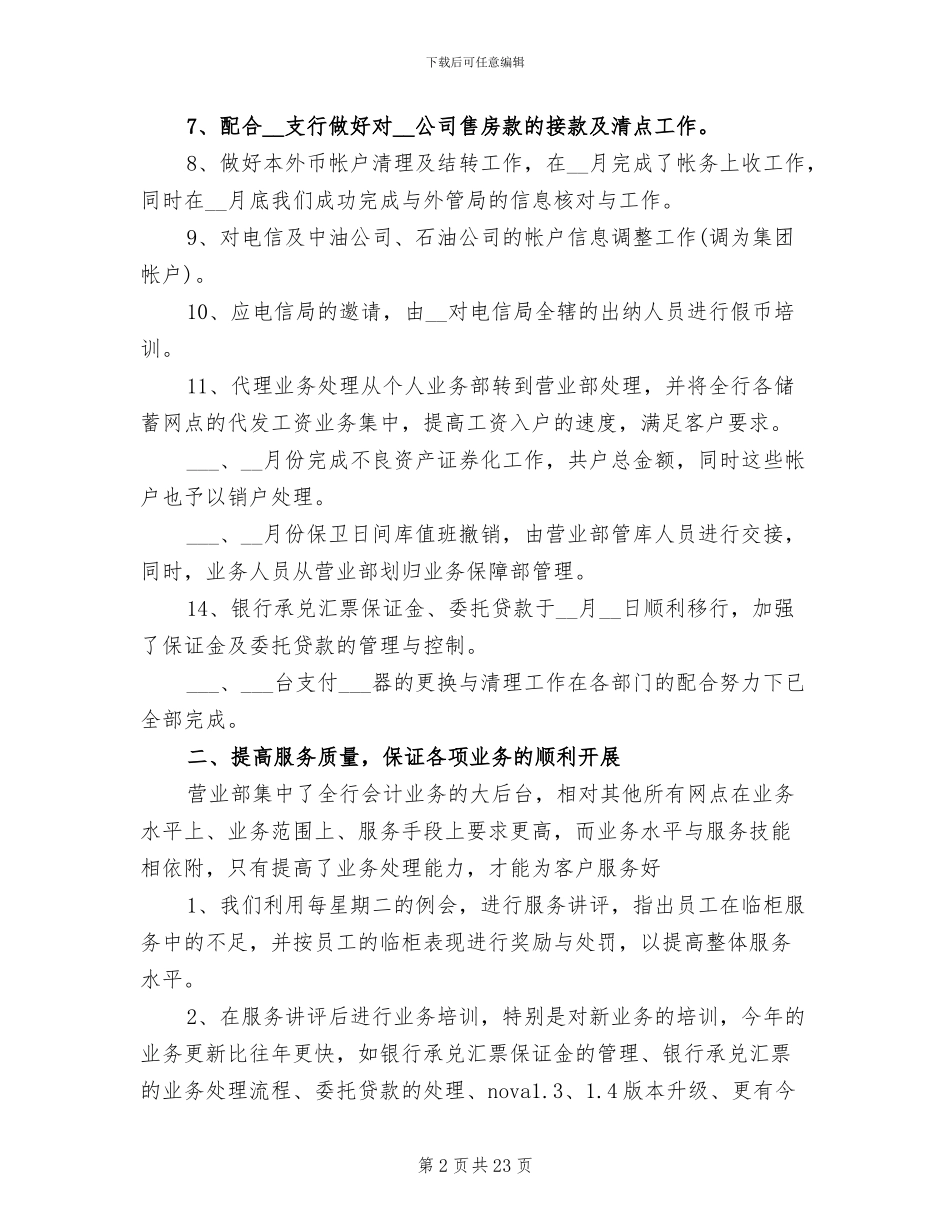 2024银行营业部工作总结_第2页