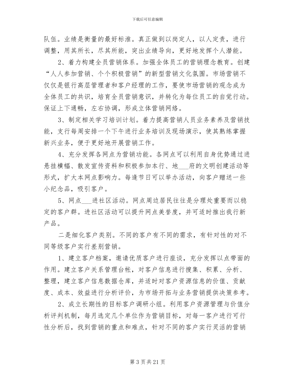 2024银行营业部柜长个人工作总结_第3页