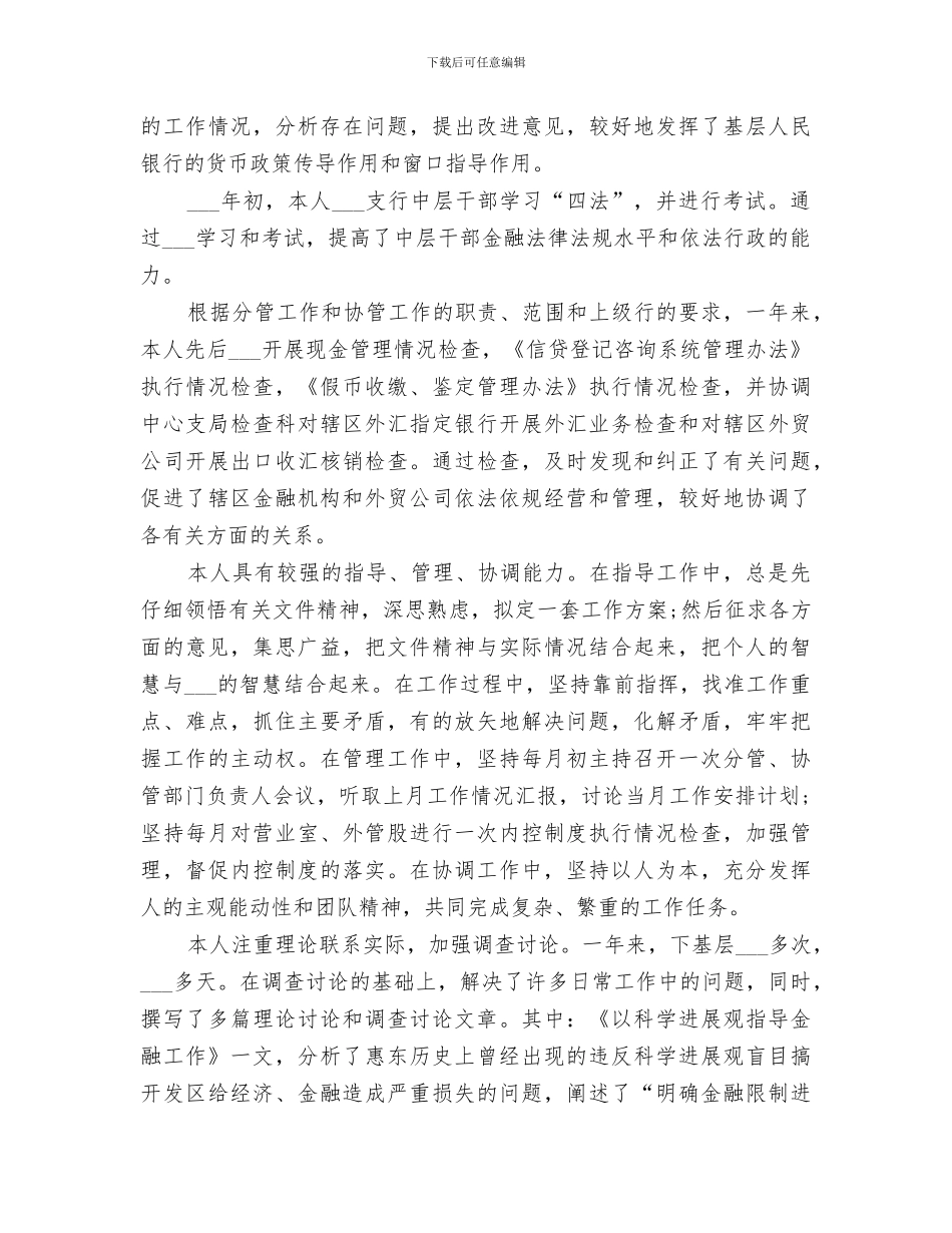 2024银行行长工作总结_第2页