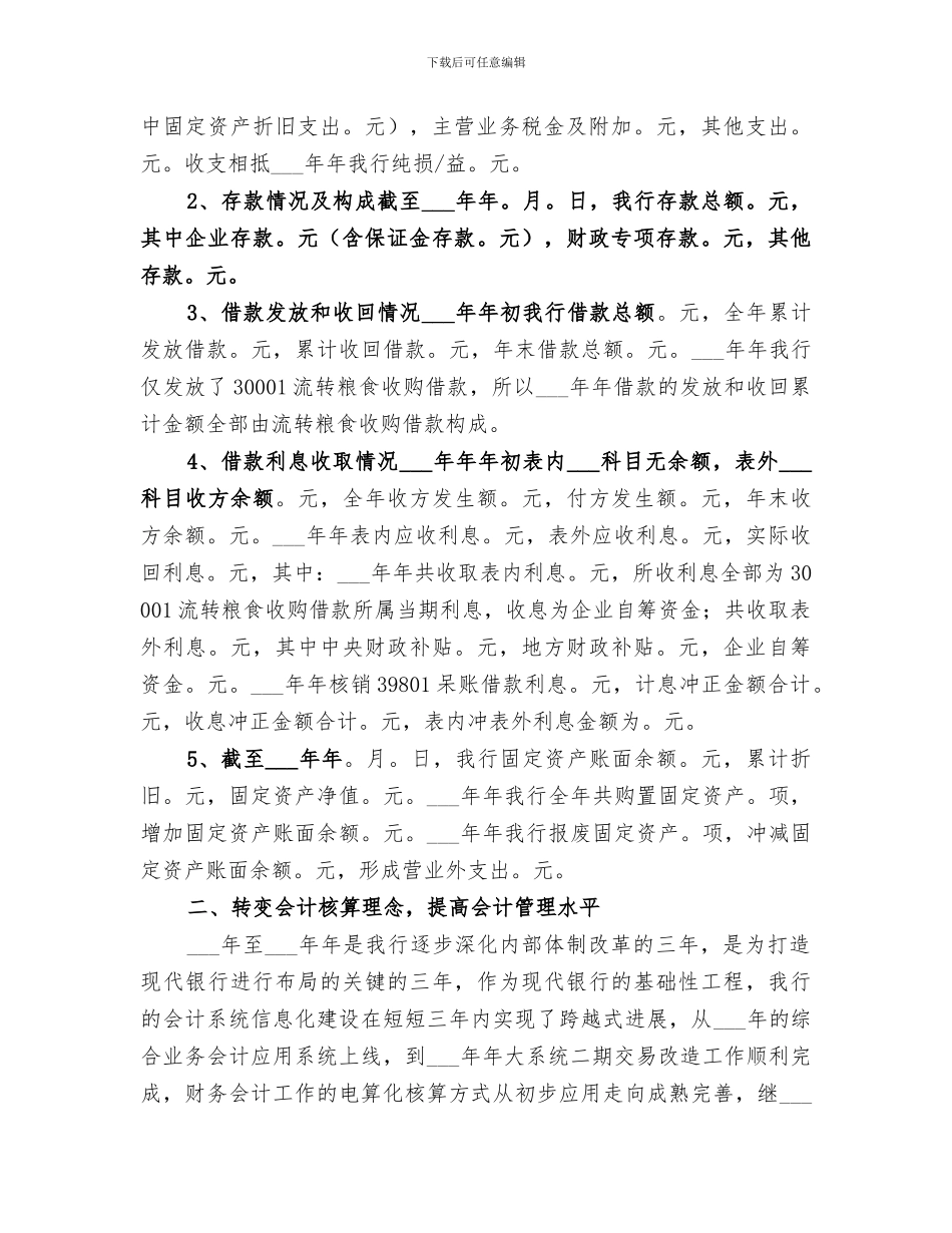 2024银行财务会计部年终工作总结_第2页