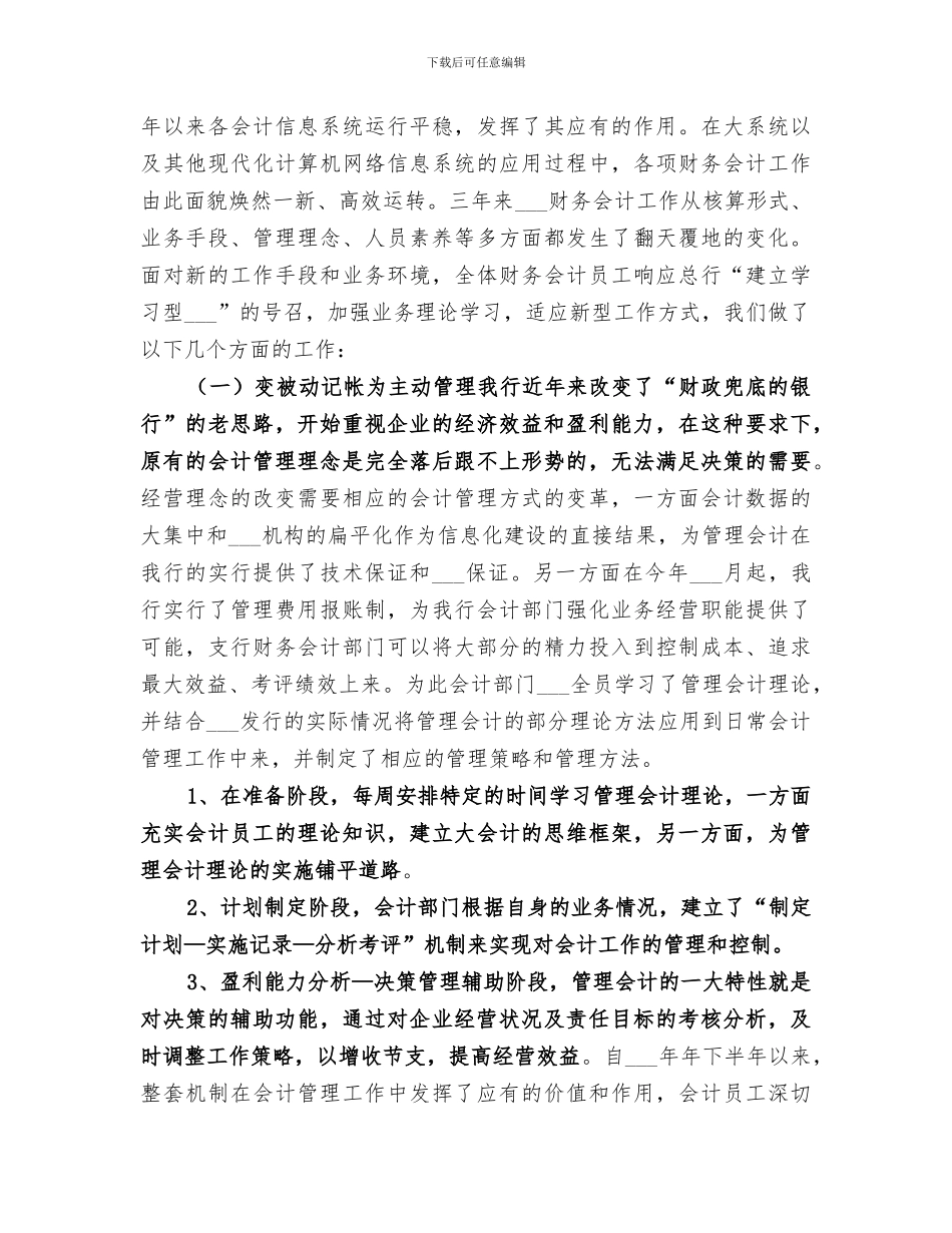 2024银行财务会计部年终工作总结_第3页
