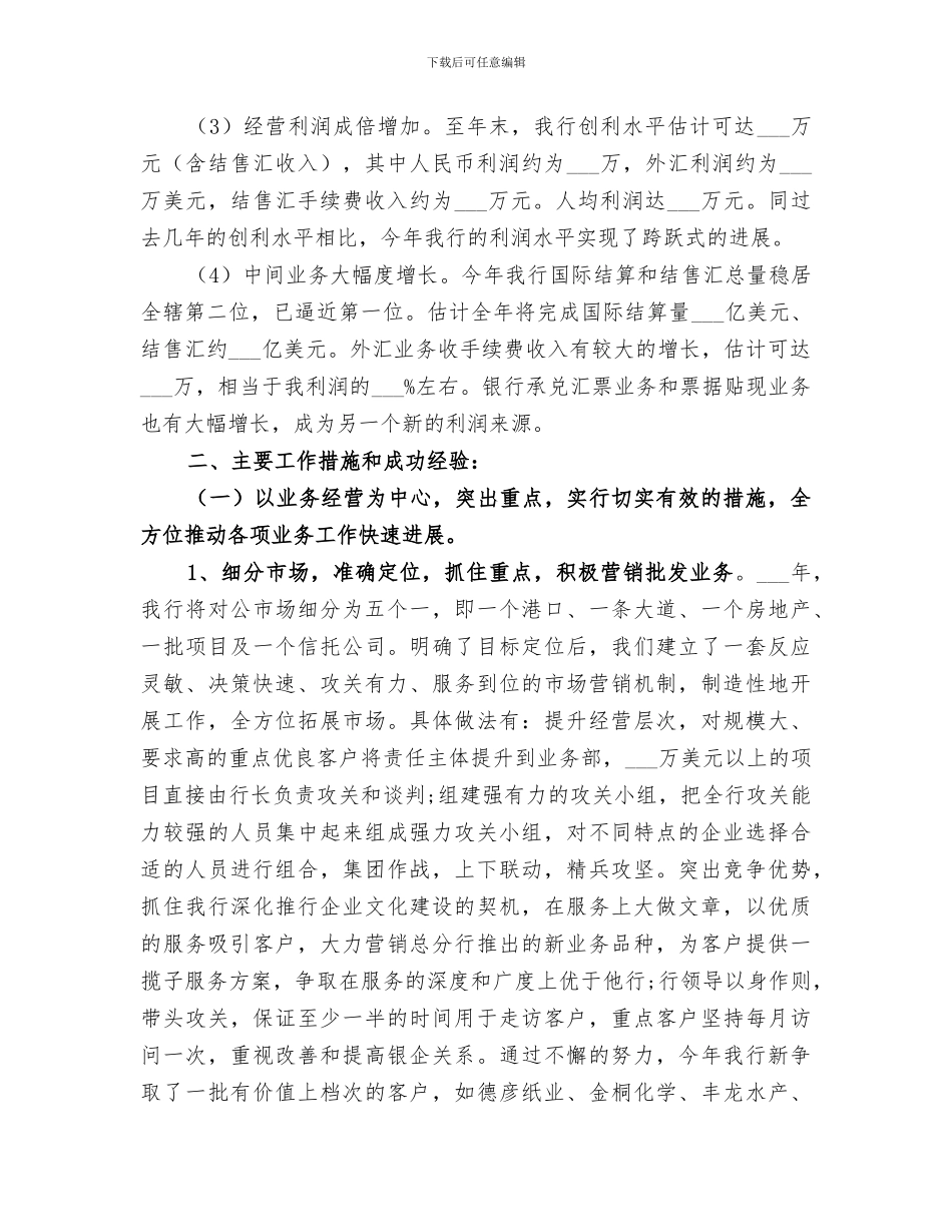 2024银行行长年度工作总结_第2页