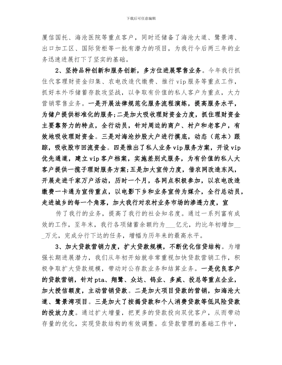 2024银行行长年度工作总结_第3页