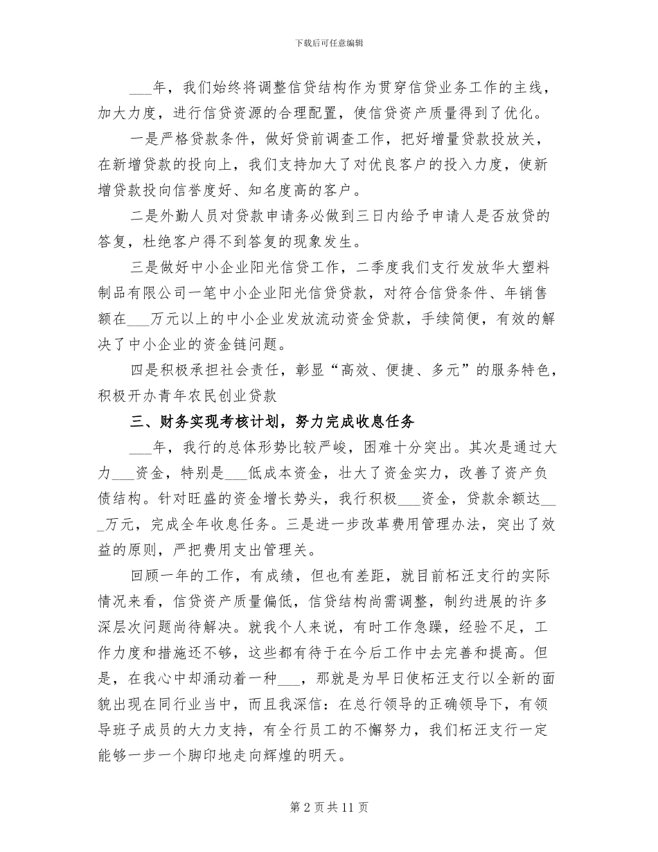 2024银行行长年终总结_第2页