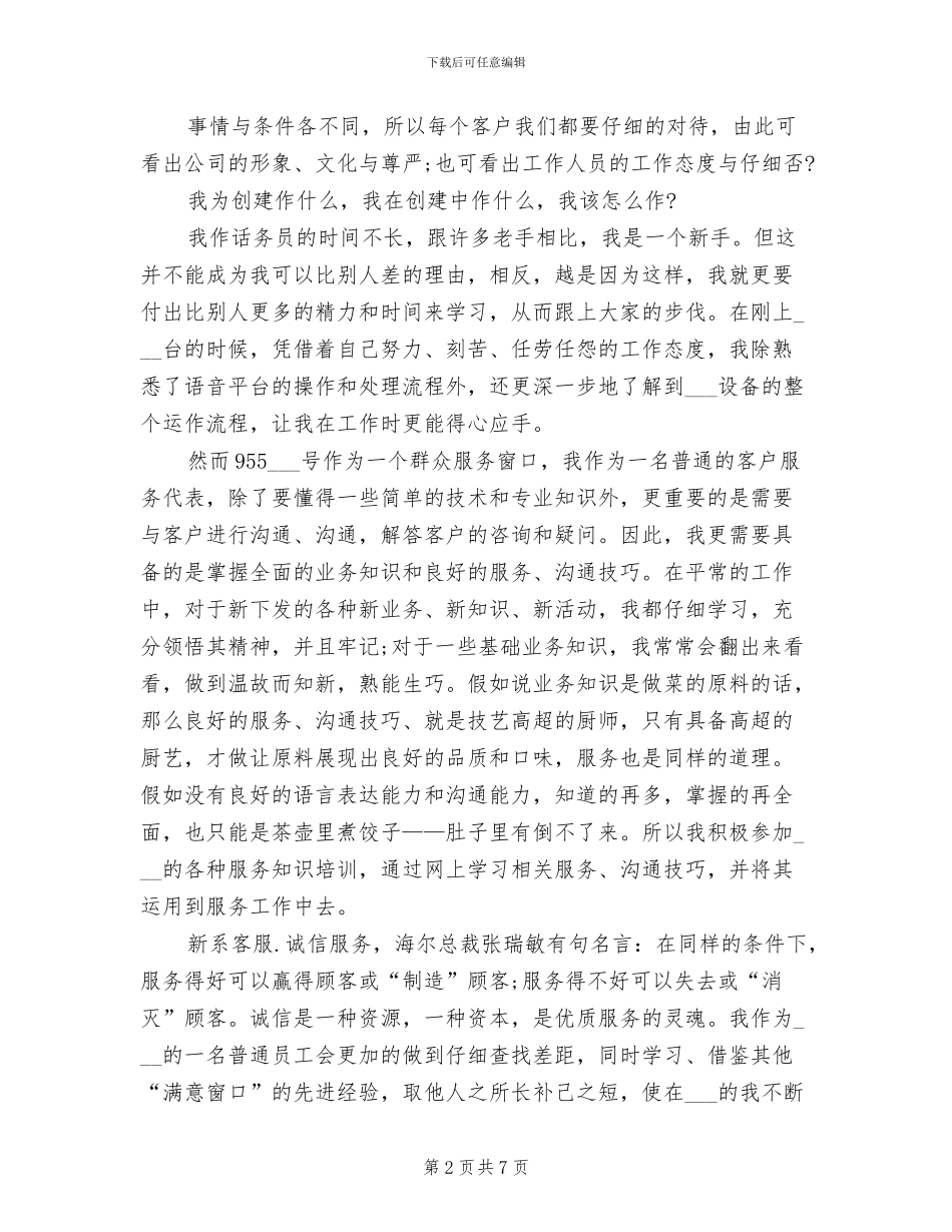 2024银行话务员个人年度总结_第2页