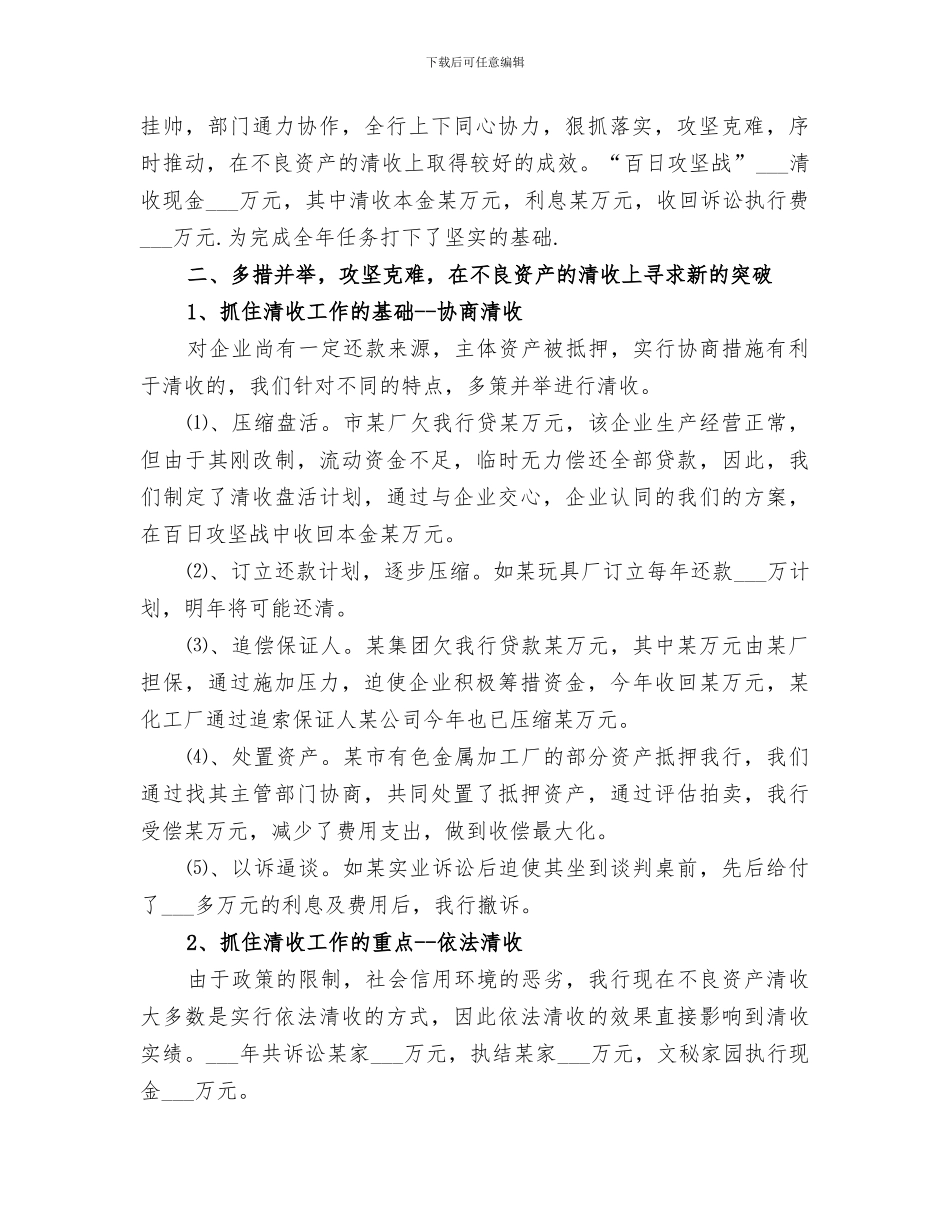 2024银行资产经营部工作总结范文_第2页
