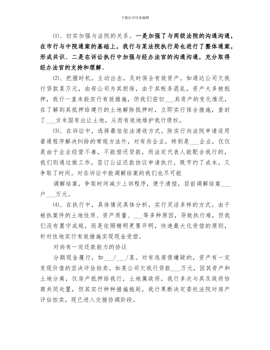 2024银行资产经营部工作总结范文_第3页