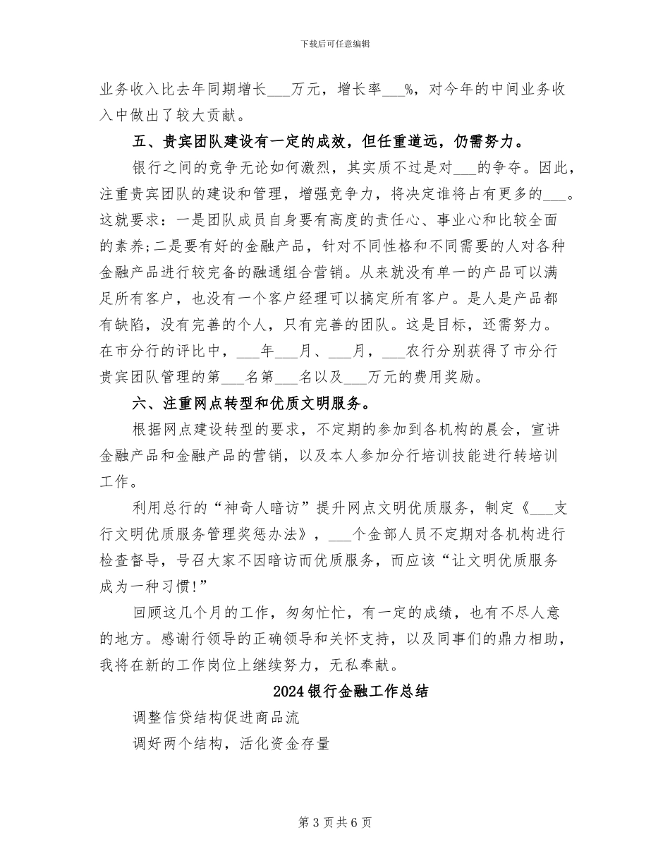 2024银行部门经理年终工作总结_第3页