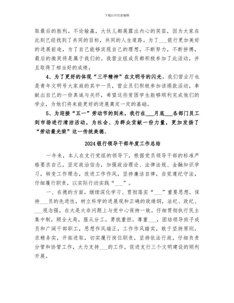 2024银行青年文明号示范月活动总结范文_第2页