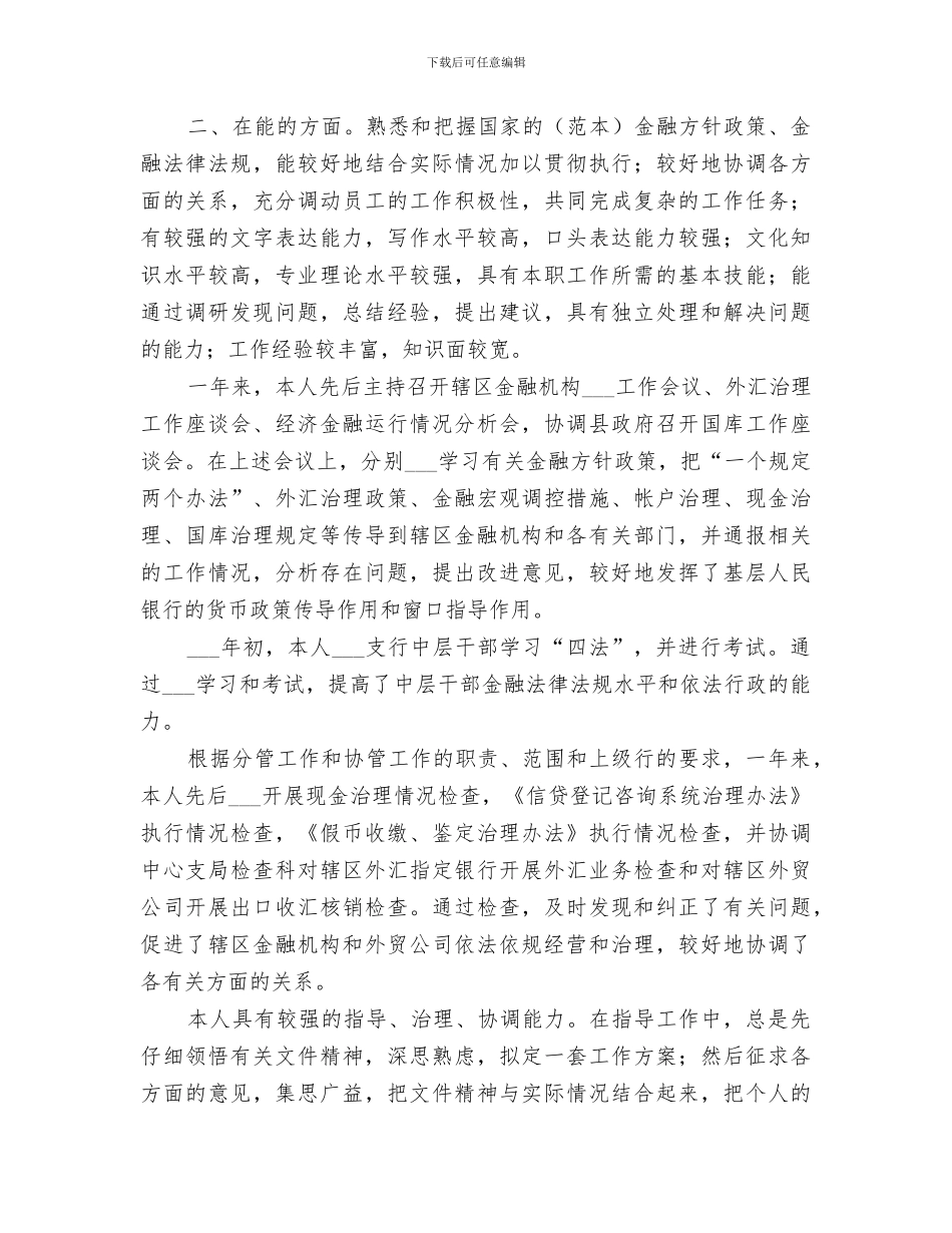 2024银行青年文明号示范月活动总结范文_第3页