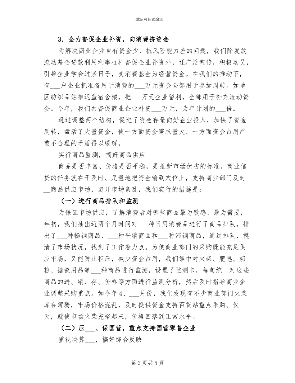 2024银行金融工作总结_第2页