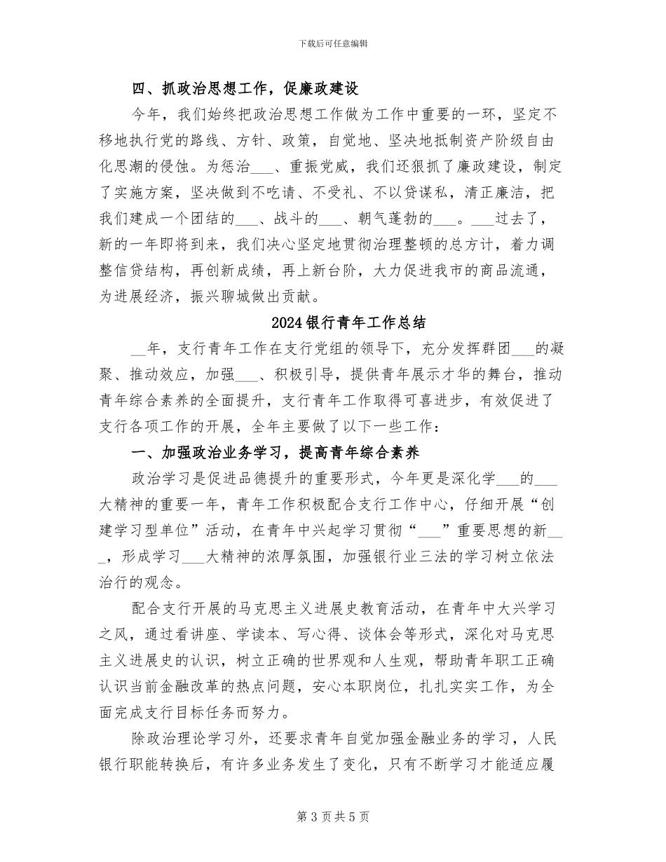 2024银行金融工作总结_第3页