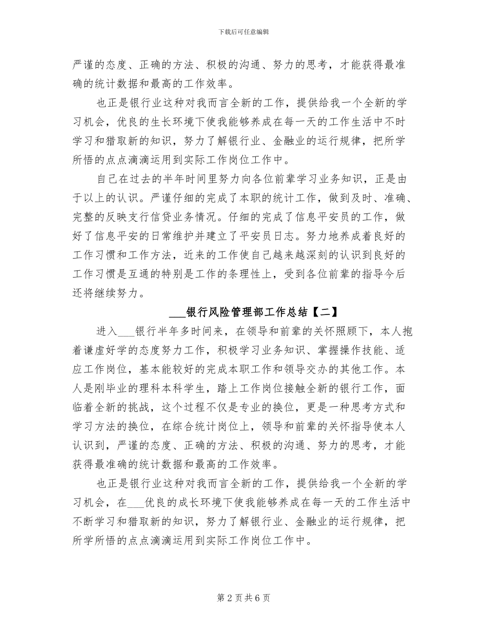 2024银行风险管理部工作总结_第2页