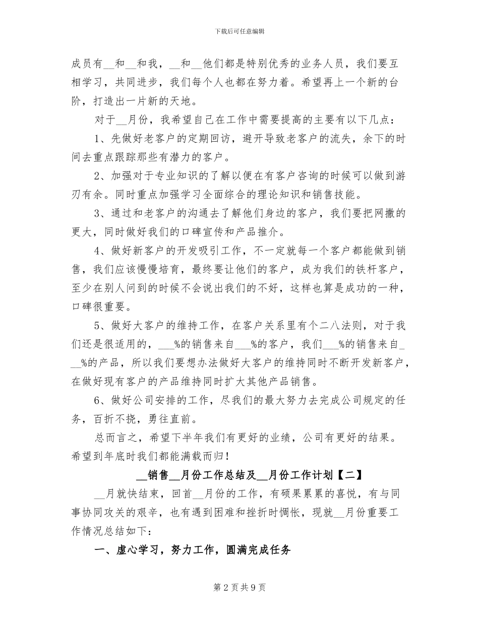 2024销售9月份工作总结及份工作计划_第2页