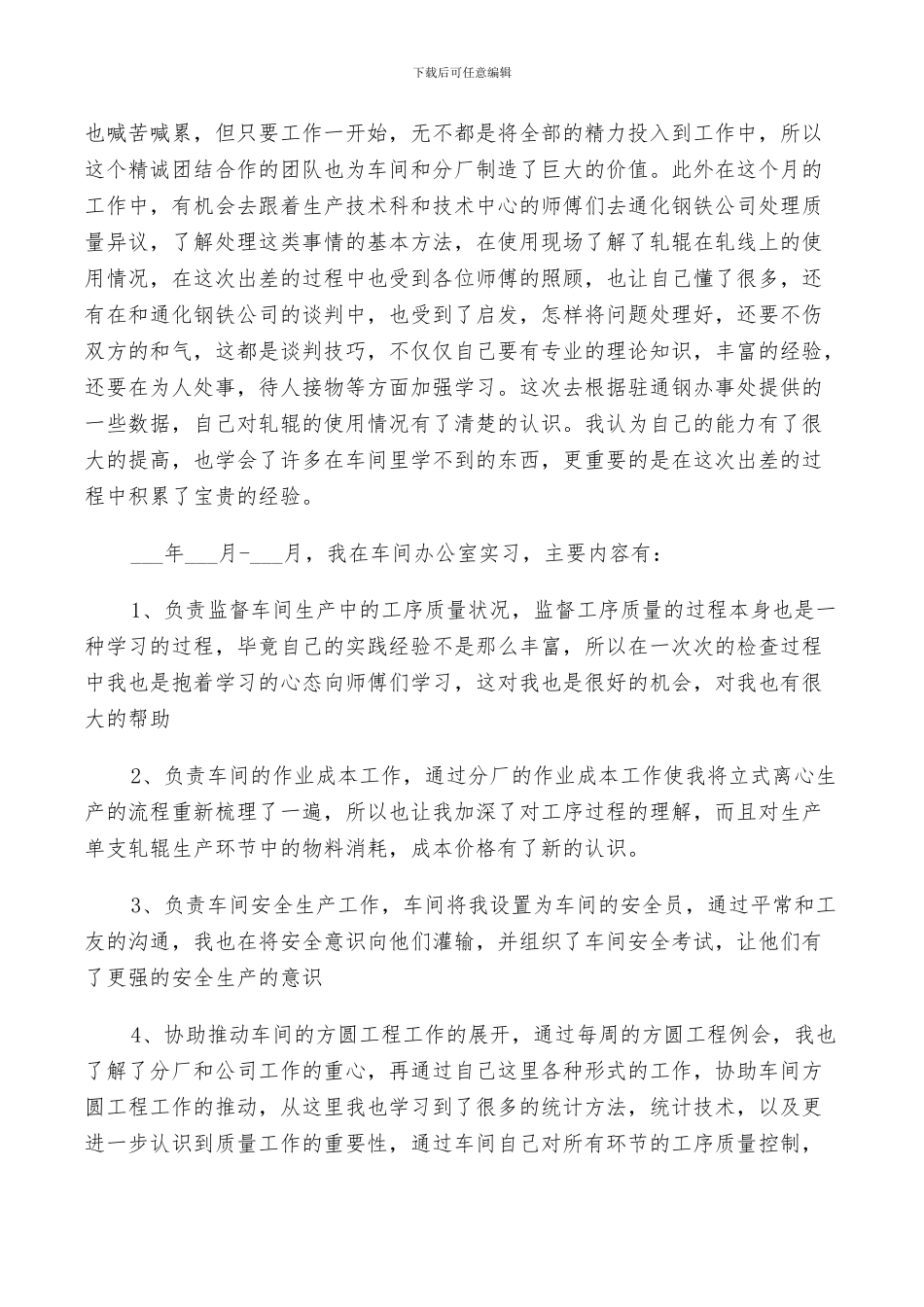 2024铸造工个人工作总结_第2页