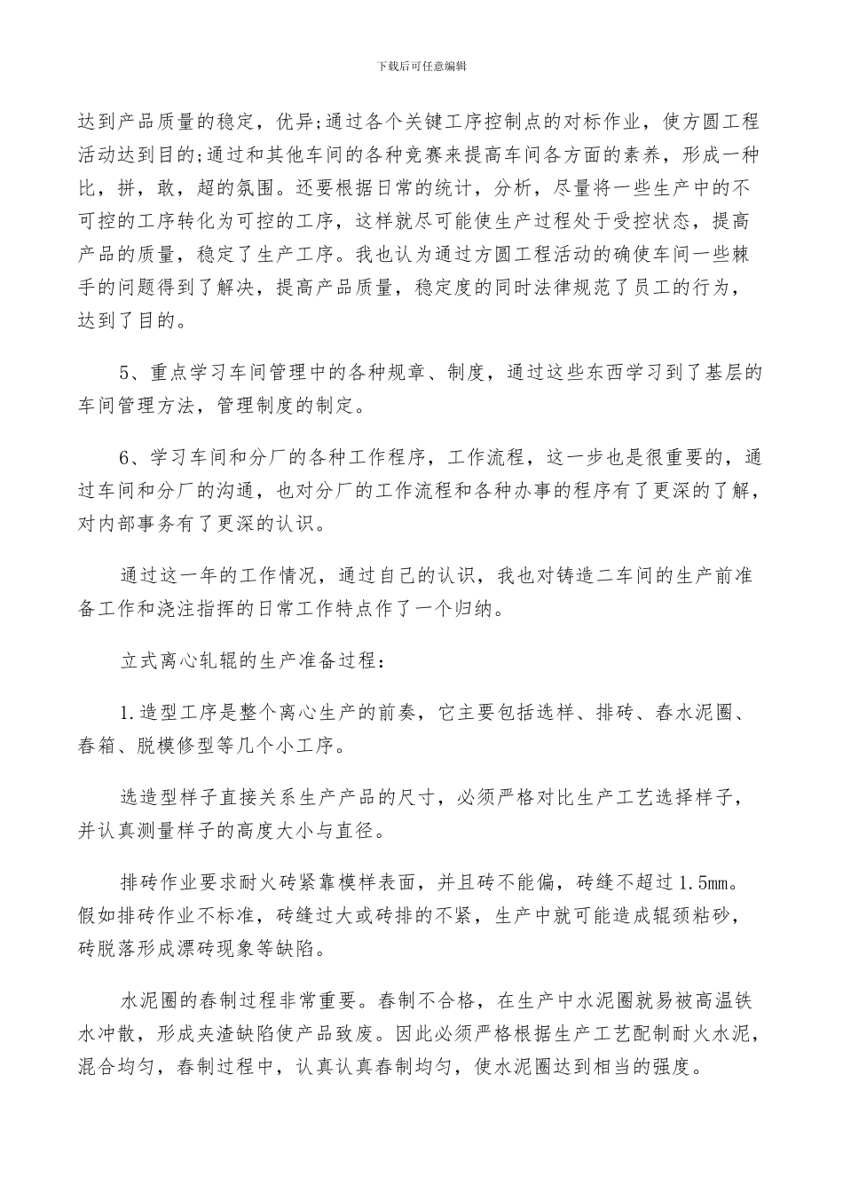 2024铸造工个人工作总结_第3页