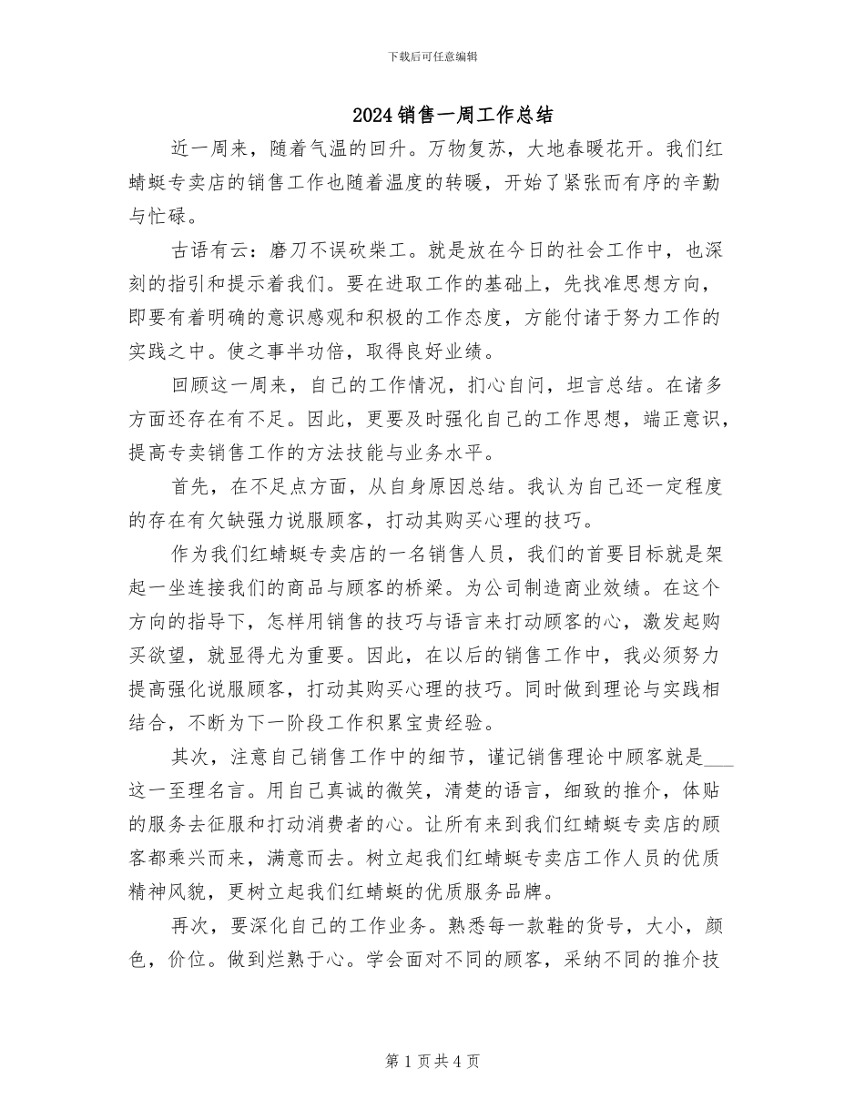 2024销售一周工作总结_第1页