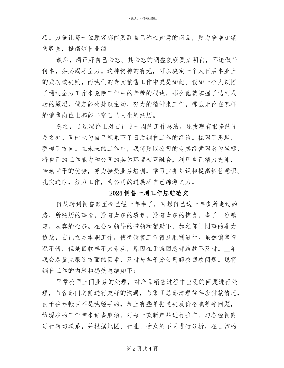 2024销售一周工作总结_第2页