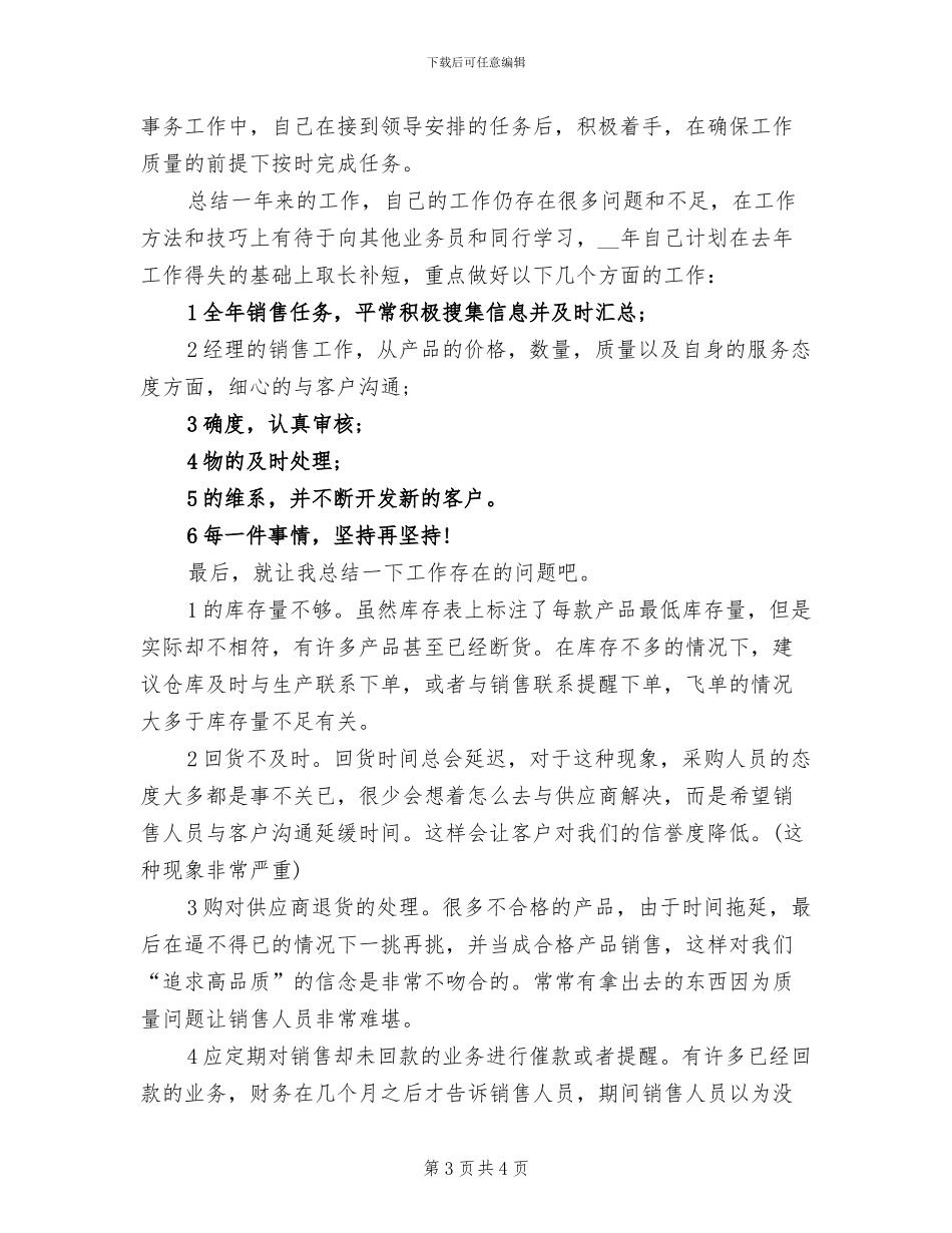 2024销售一周工作总结_第3页