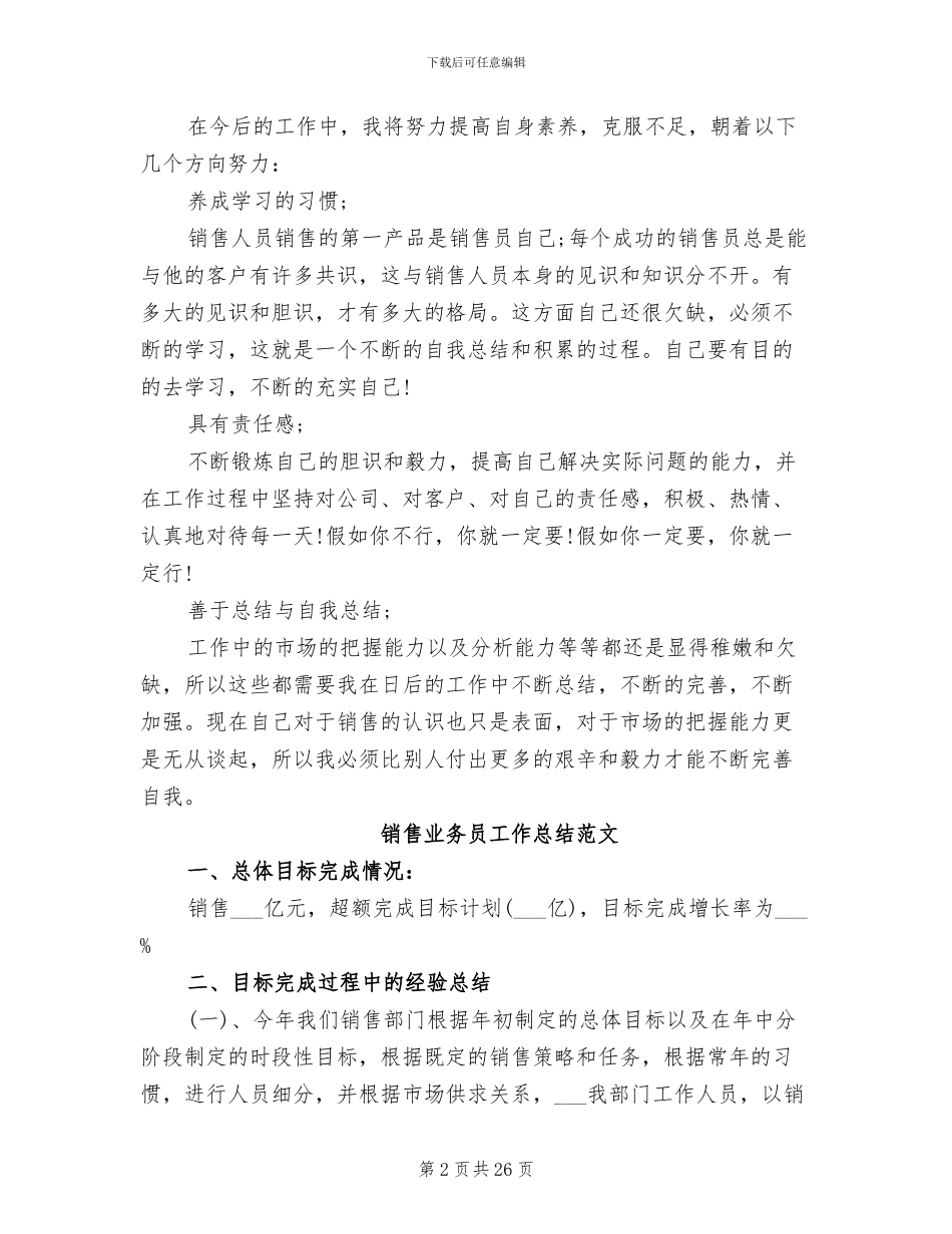2024销售业务员工作总结_第2页