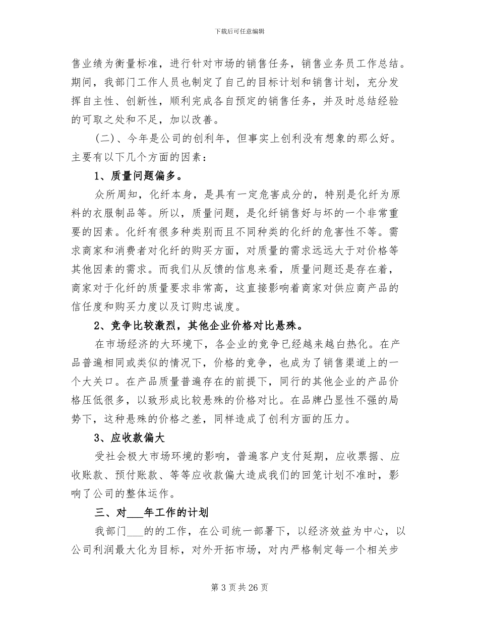 2024销售业务员工作总结_第3页