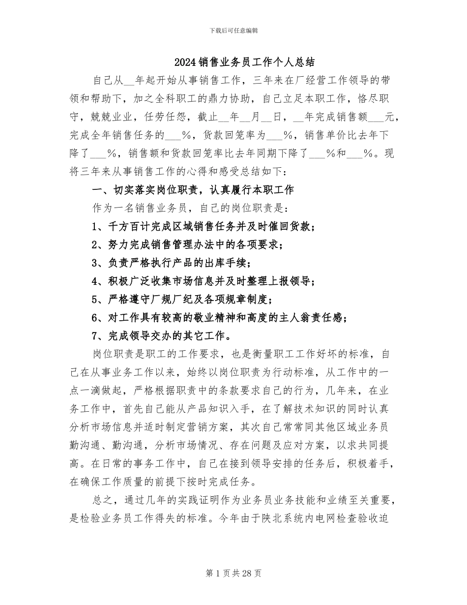 2024销售业务员工作个人总结_第1页