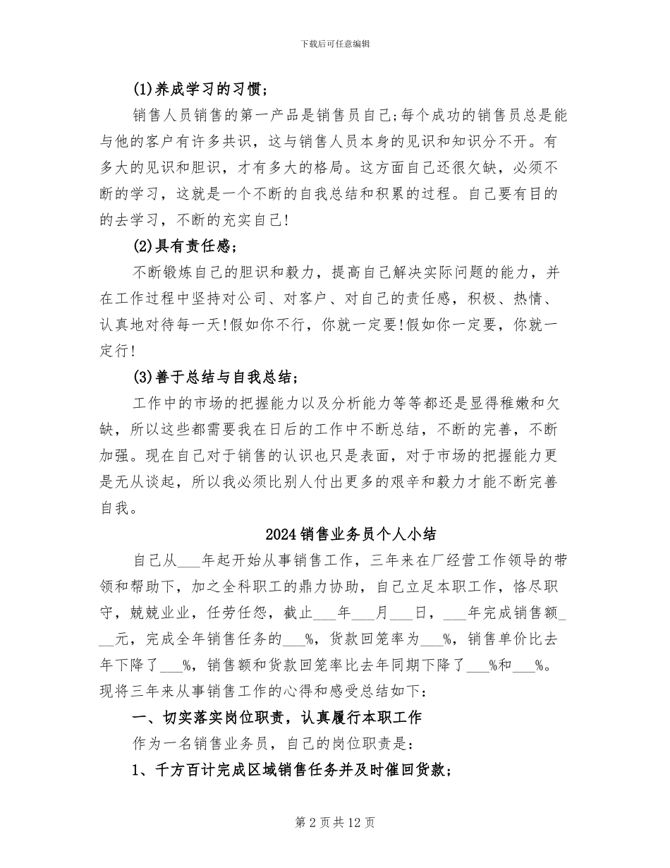 2024销售业务员5月工作总结_第2页