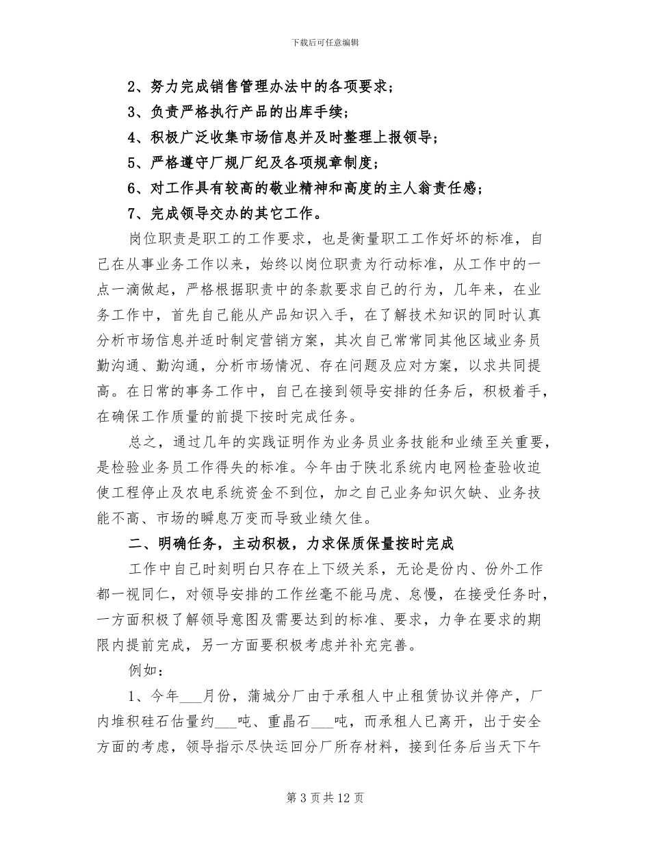 2024销售业务员5月工作总结_第3页