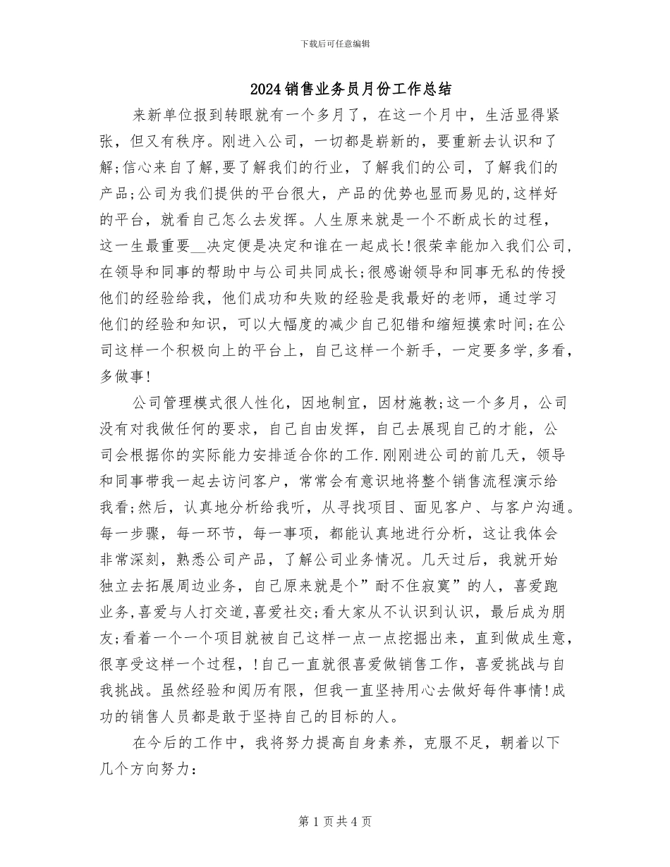 2024销售业务员月份工作总结_第1页