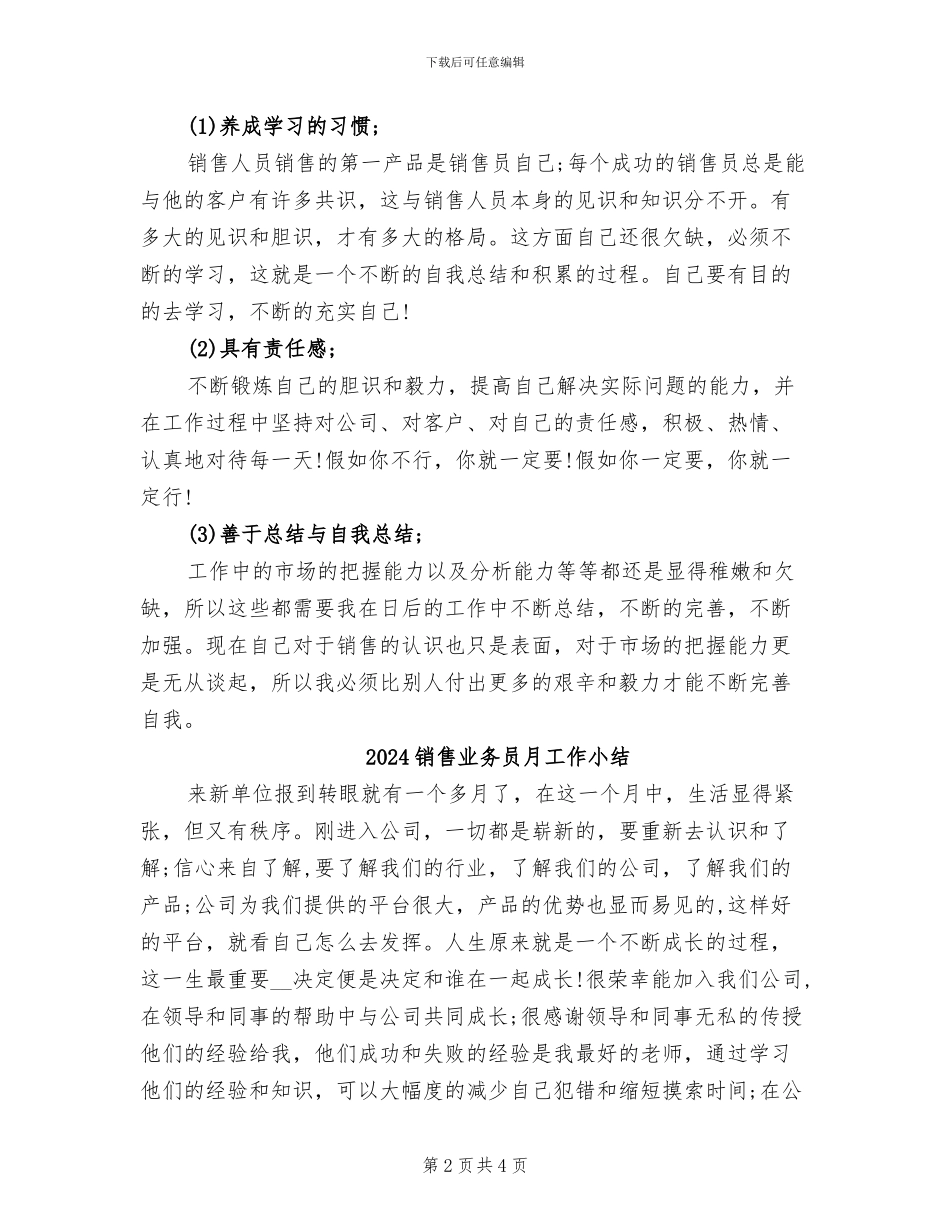 2024销售业务员月份工作总结_第2页