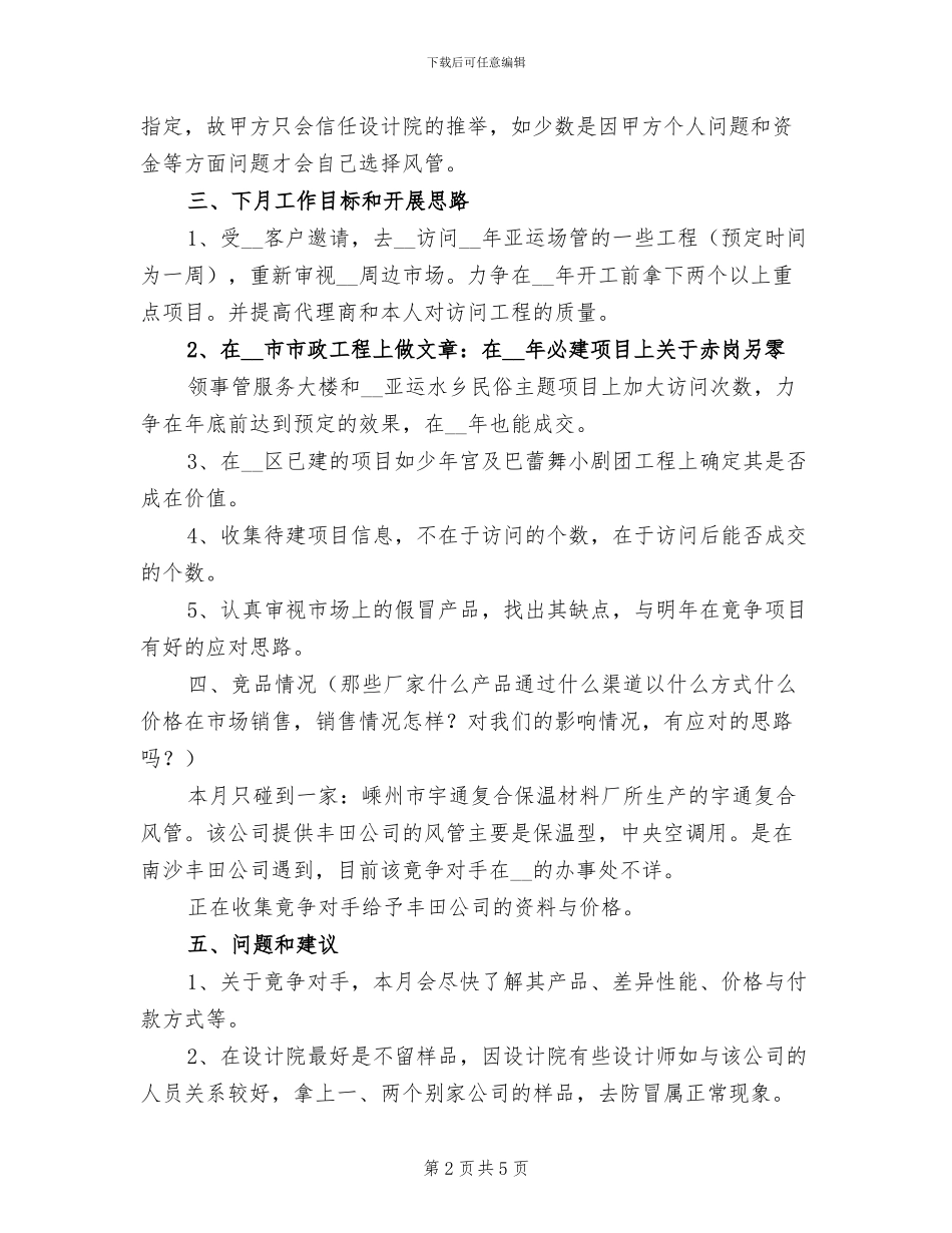 2024销售业务员月度工作小结范文_第2页